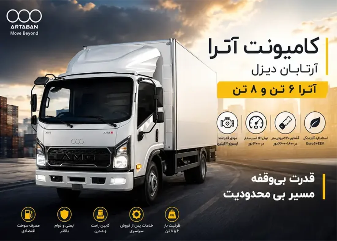 کامیونت آترا موتور ایسوز | آرتابان دیزل