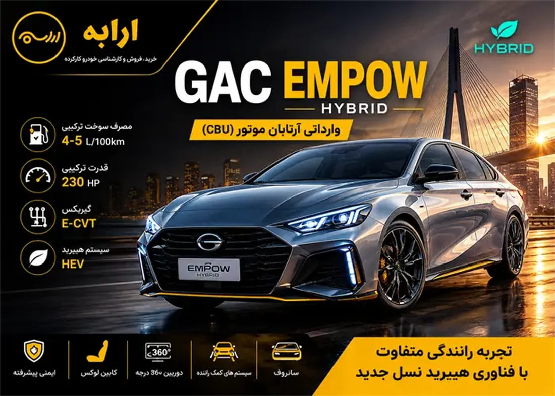 GAC Empow Pro Hybrid وارداتی آرتابان موتور | بررسی مشخصات فنی، مزایا و ارزش خرید