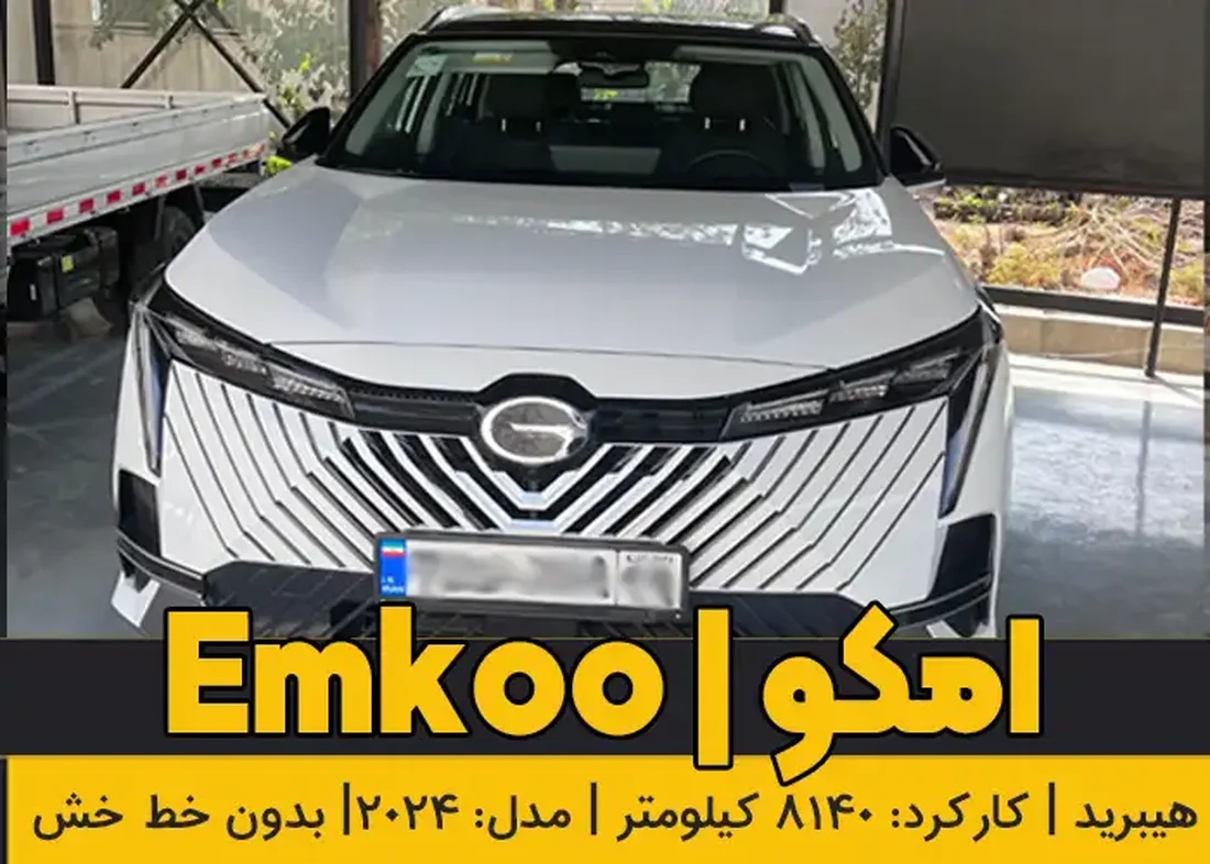 فروش گک امکو کارکرده هیبرید