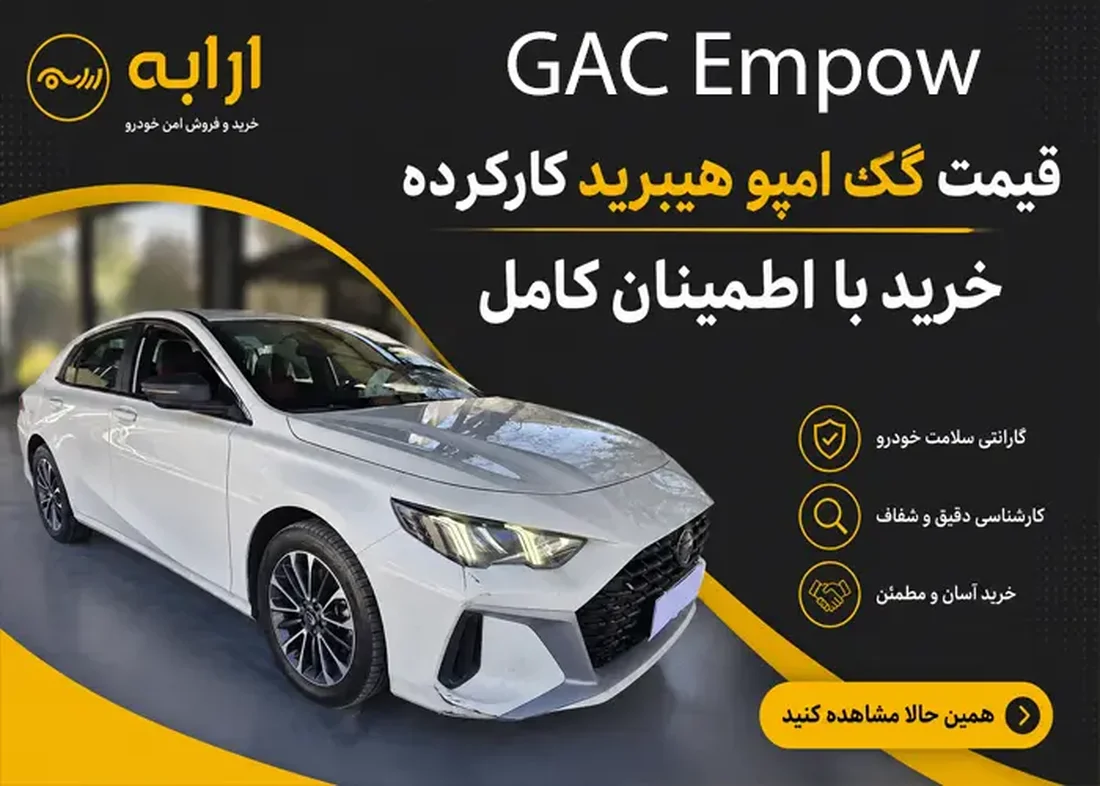 قیمت گک امپو هیبرید کارکرده خرید با اطمینان کامل