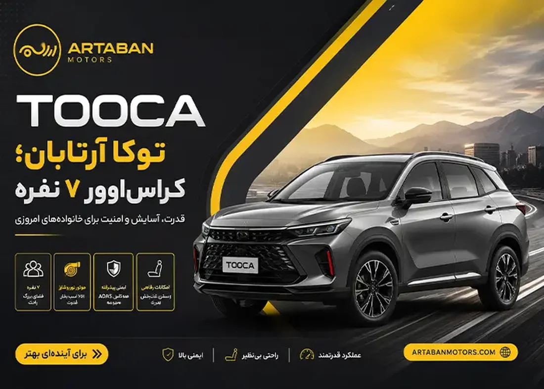 توکا آرتابان؛ کراس‌اوور 7 نفره